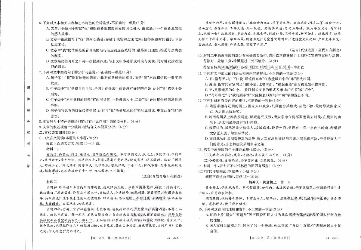 辽宁省县级重点高中协作体2023-2024学年高三上学期末考试语文试卷(含答案)第3页