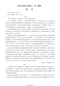 2025北京大兴高二（下）期中真题语文（教师版）试卷