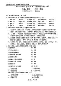 2025北京八中高二（下）期中真题语文试卷