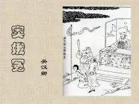 《竇娥冤（節(jié)選）》課件 部編版高中語(yǔ)文必修下冊(cè)
