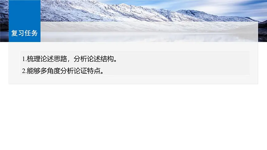 《分析论证特色——理清思路,把握论证》课件 高考语文专题复习第2页