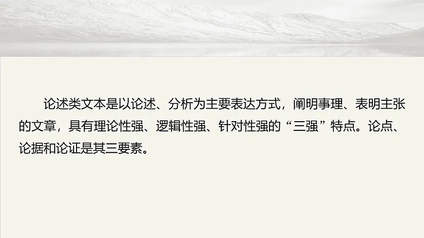 《分析论证特色——理清思路,把握论证》课件 高考语文专题复习第7页