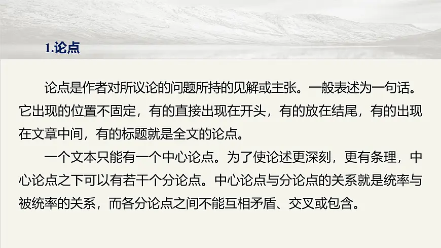 《分析论证特色——理清思路,把握论证》课件 高考语文专题复习第8页