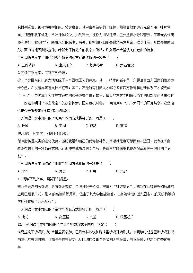2025年河南省南阳市部分地区高考语文二模试卷(含详细答案解析)第3页