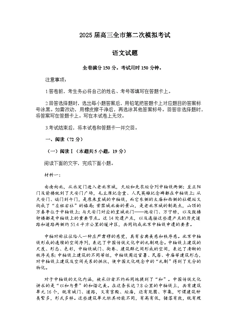 河北省张家口市2025届高三二模语文试题及参考答案第1页