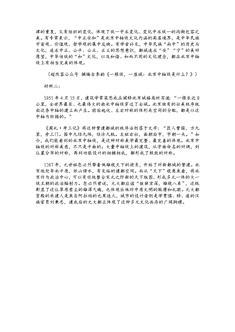 河北省张家口市2025届高三二模语文试题及参考答案第2页