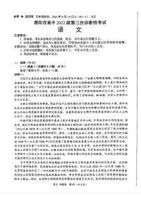 四川省绵阳市高中2022级高三第三次诊断性考试（绵阳三诊A卷）语文试卷及参考答案