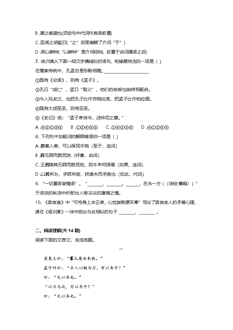 部编版高中语文必修下册第一单元1.2齐桓晋文之事+同步练习及答案第2页