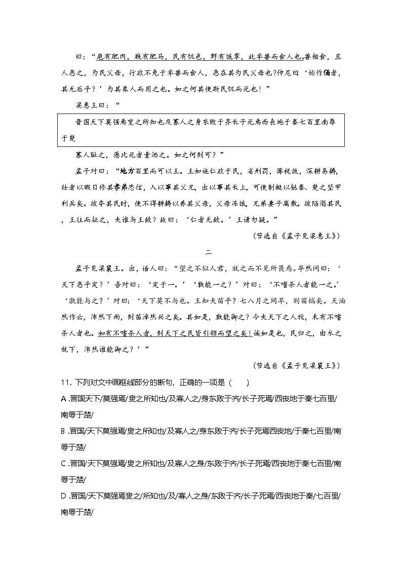 部编版高中语文必修下册第一单元1.2齐桓晋文之事+同步练习及答案第3页