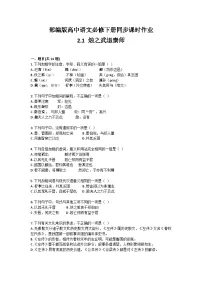 高中语文人教统编版必修 下册2 烛之武退秦师课时训练