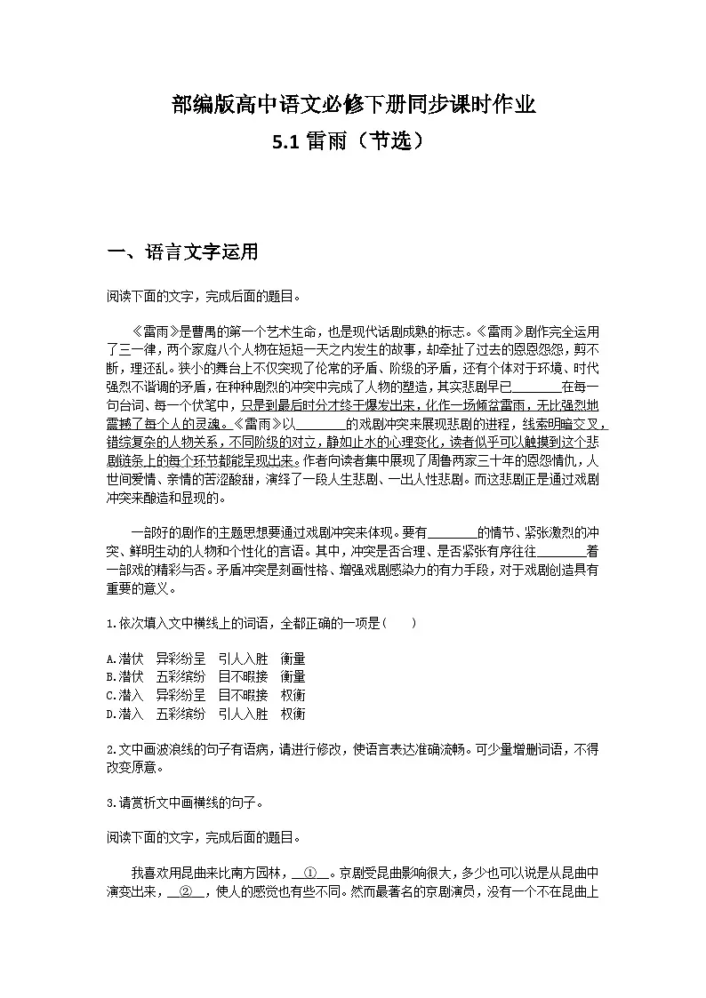 部编版高中语文必修下册第二单元5.1雷雨(节选)+同步练习及答案第1页