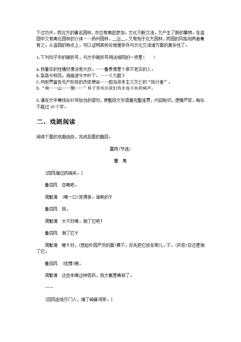 部编版高中语文必修下册第二单元5.1雷雨(节选)+同步练习及答案第2页