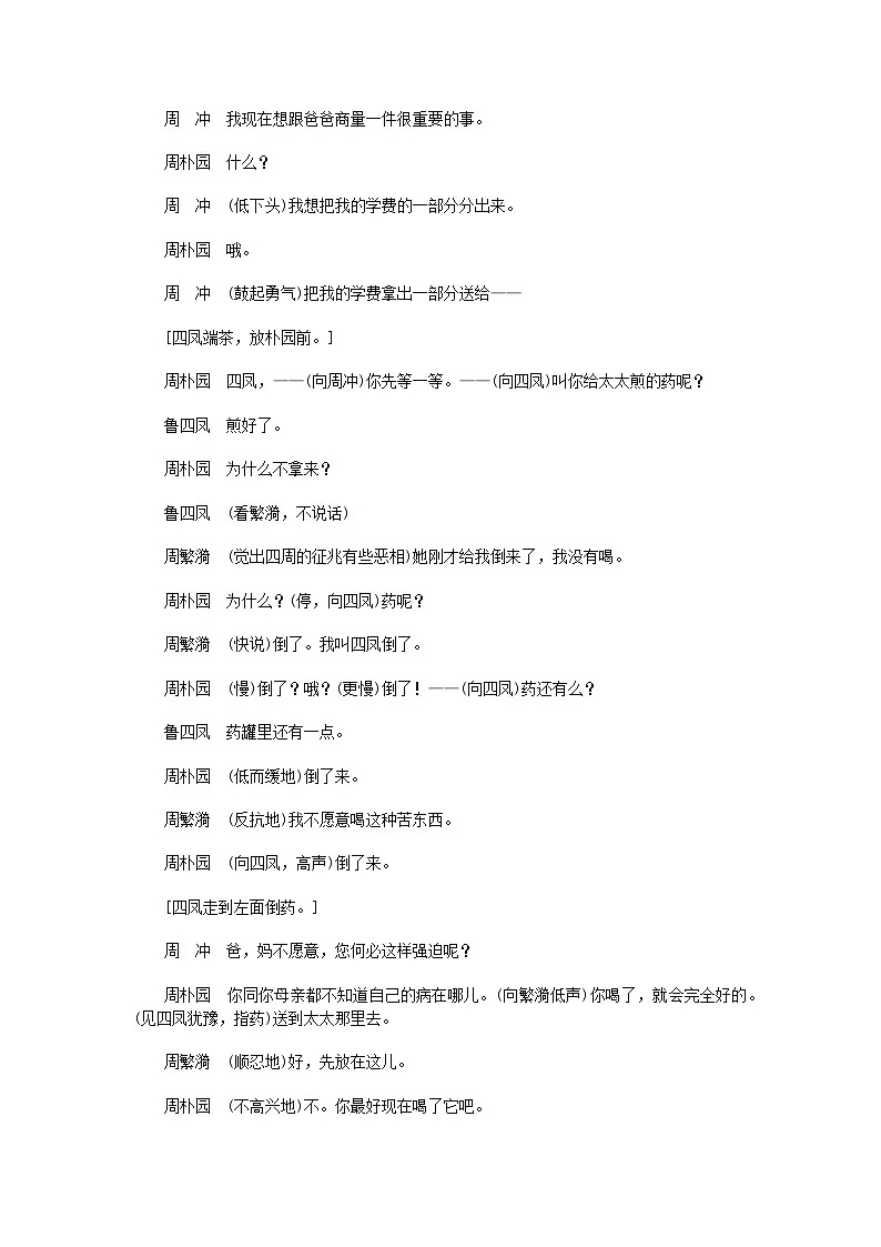 部编版高中语文必修下册第二单元5.1雷雨(节选)+同步练习及答案第3页