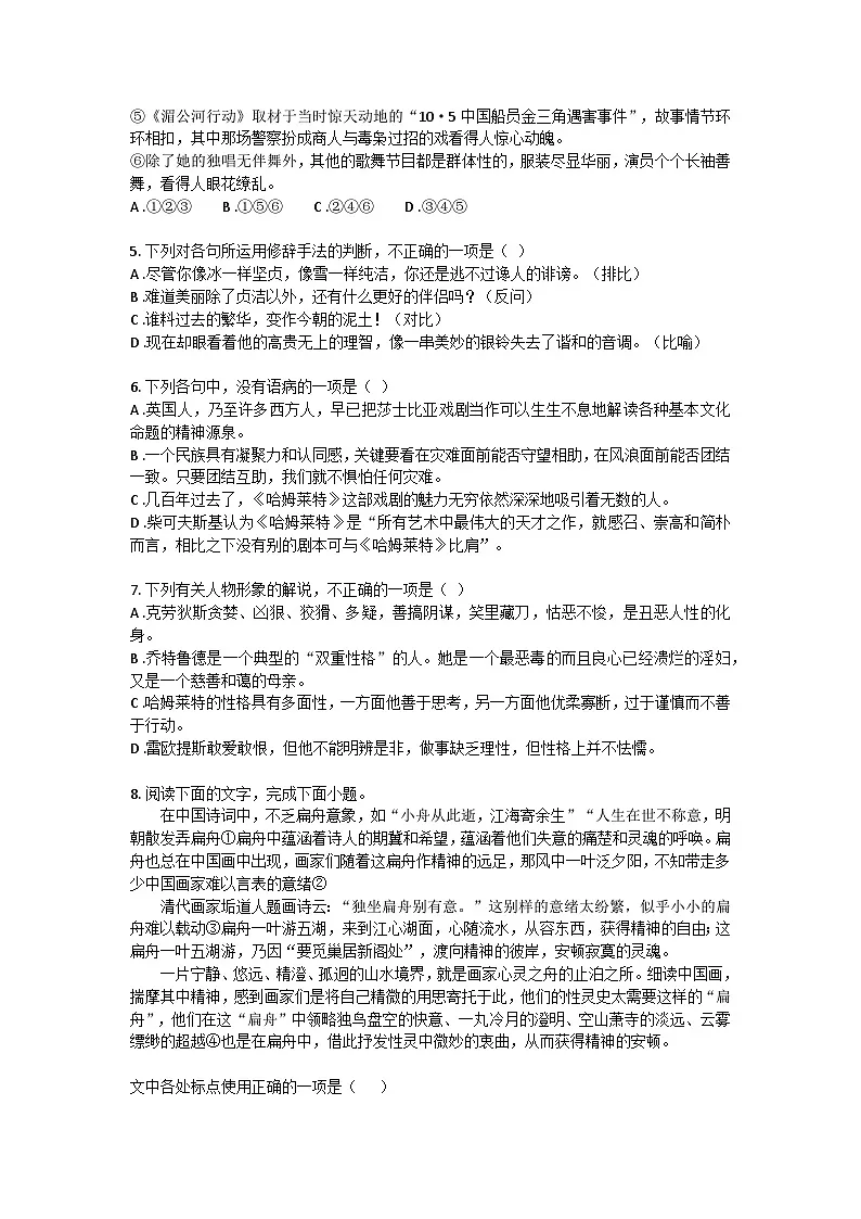 部编版高中语文必修下册第二单元6.1哈姆莱特(节选)+同步练习及答案第2页