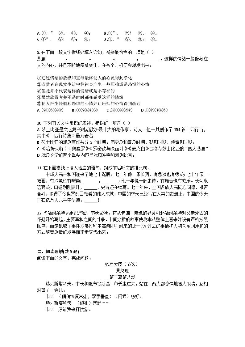 部编版高中语文必修下册第二单元6.1哈姆莱特(节选)+同步练习及答案第3页