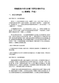 语文必修 下册4 窦娥冤（节选）当堂达标检测题