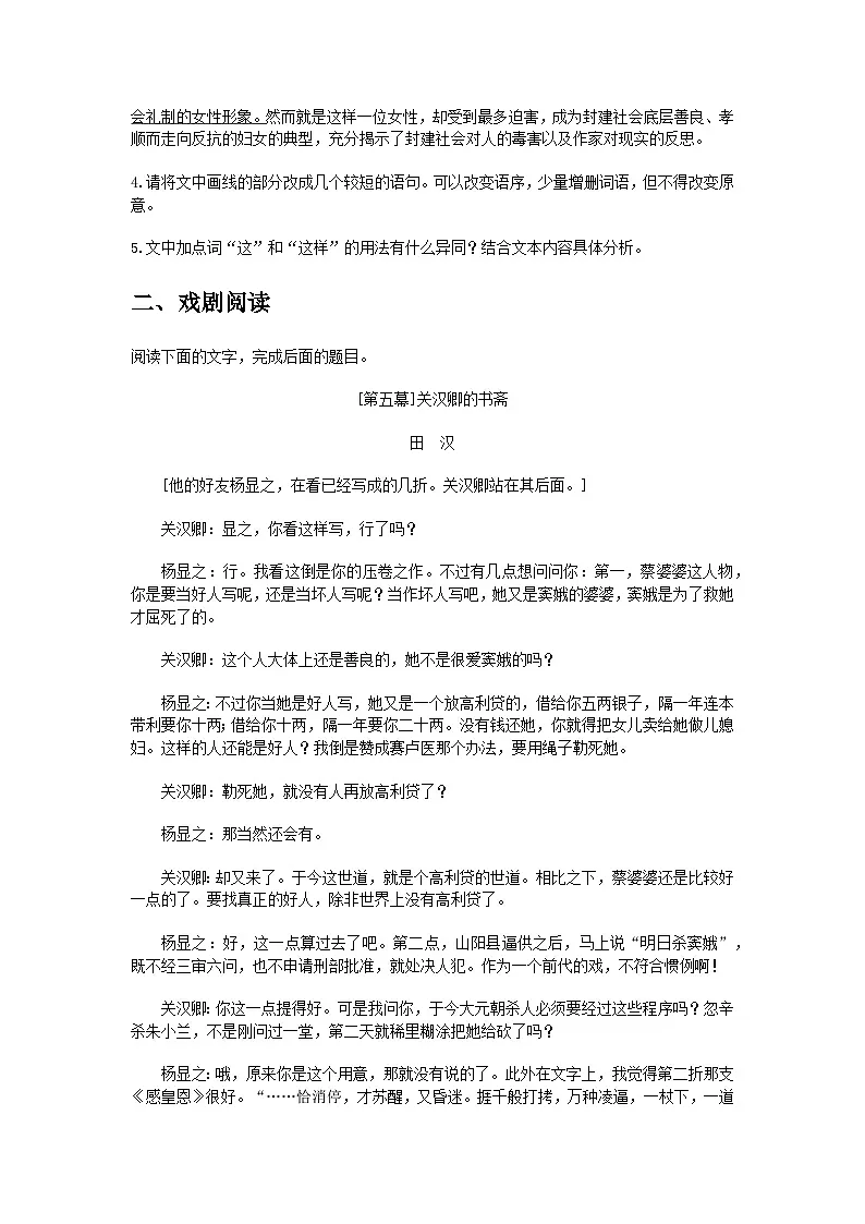部编版高中语文必修下册第二单元4.1窦娥冤(节选)+同步练习及答案第2页