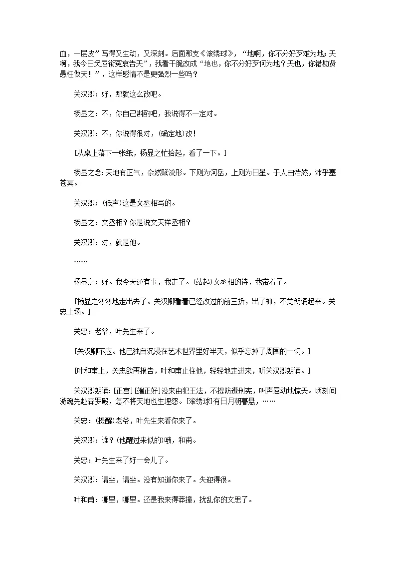 部编版高中语文必修下册第二单元4.1窦娥冤(节选)+同步练习及答案第3页