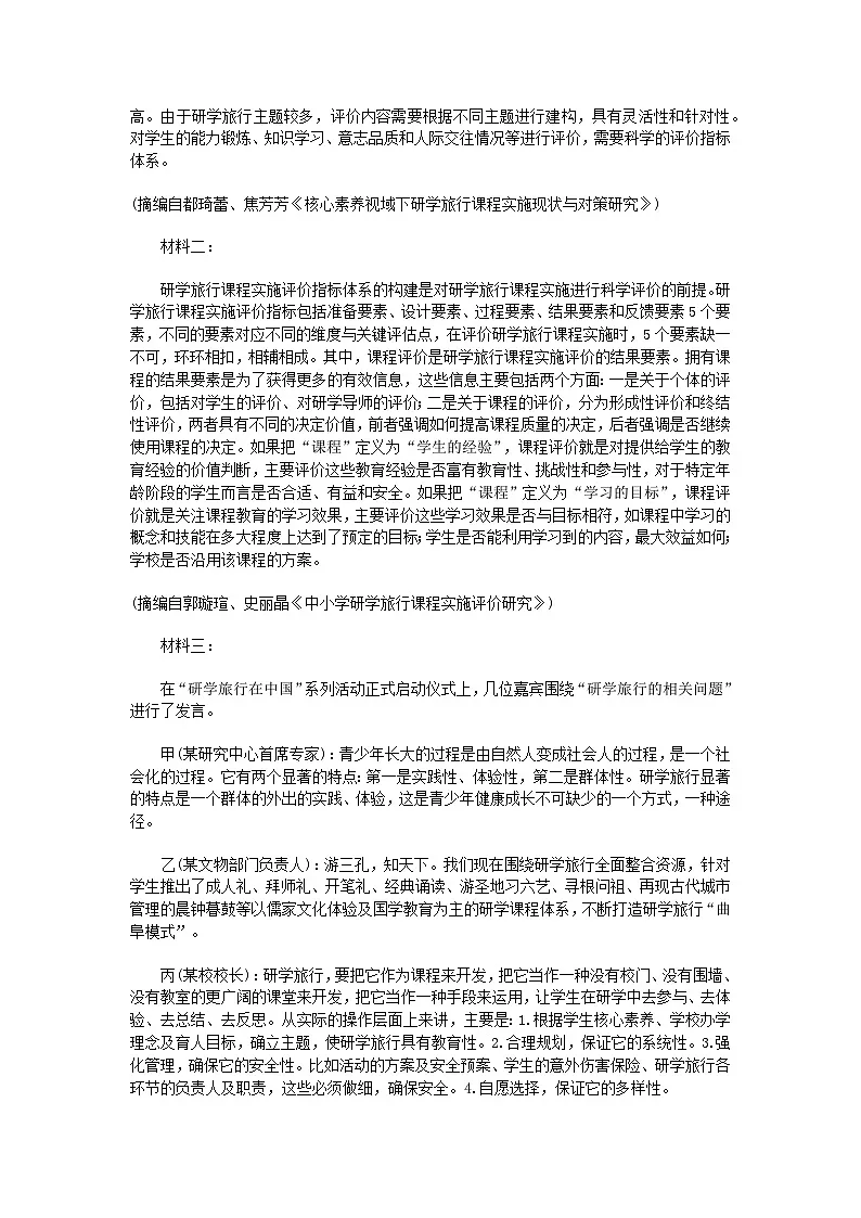 部编版高中语文必修下册同步课时作业-2第二单元检测试卷及答案第2页