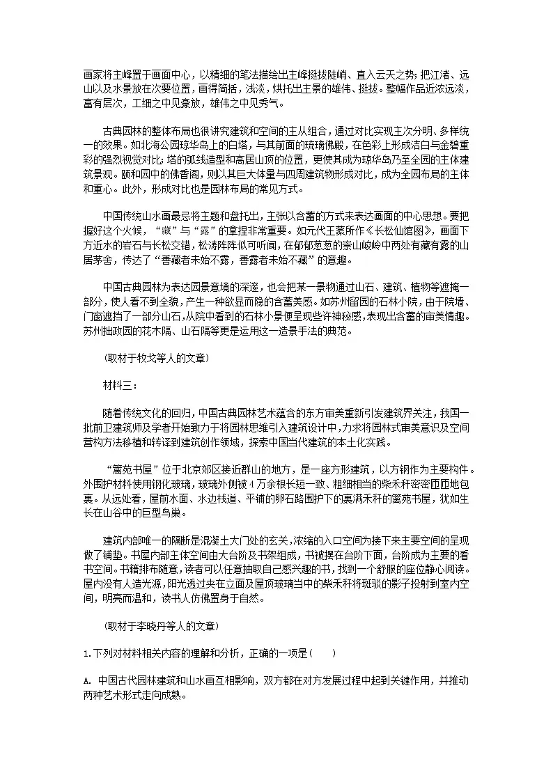 部编版高中语文必修下册第三单元8.1中国建筑的特征+同步练习及答案第2页