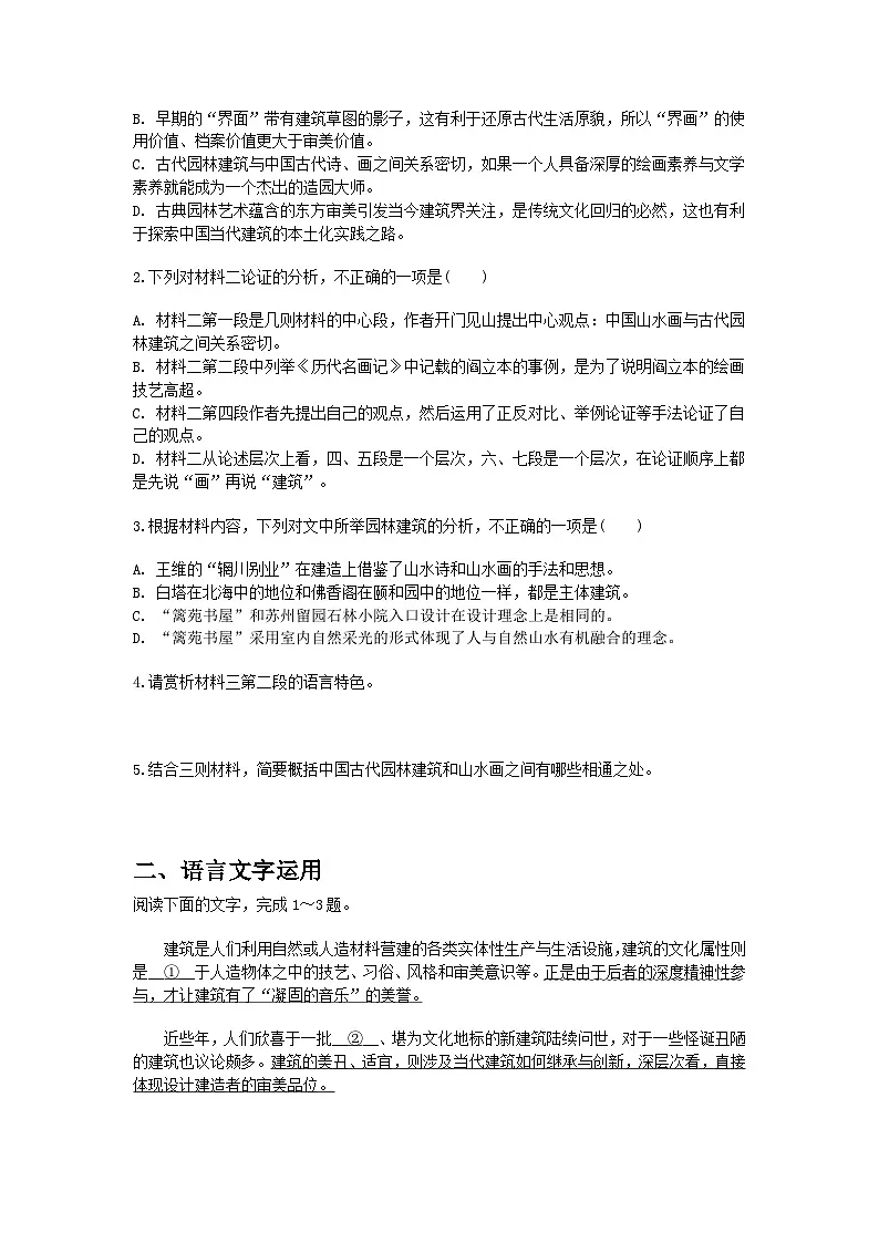 部编版高中语文必修下册第三单元8.1中国建筑的特征+同步练习及答案第3页