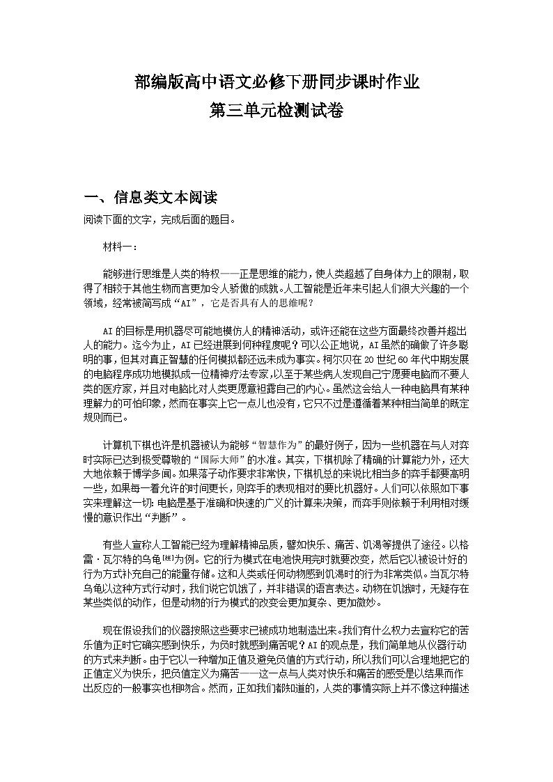 部编版高中语文必修下册同步课时作业-3第三单元检测试卷及答案第1页