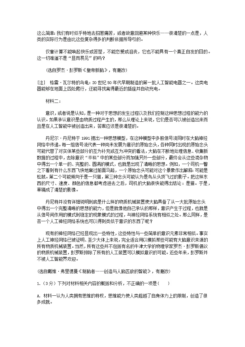 部编版高中语文必修下册同步课时作业-3第三单元检测试卷及答案第2页