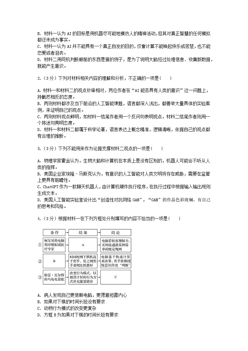 部编版高中语文必修下册同步课时作业-3第三单元检测试卷及答案第3页