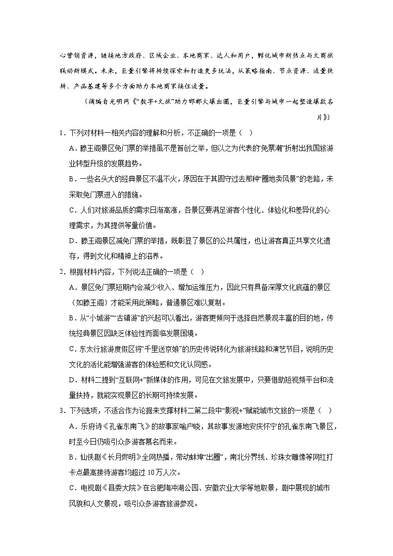 2025届安徽省蚌埠市高三下学期4月适应性考试语文试题(无答案)第3页