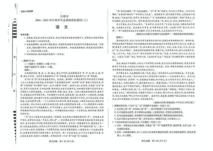 河南省部分学校2025届高三下学期4月阶段性测试(七) 语文 PDF版含答案第1页