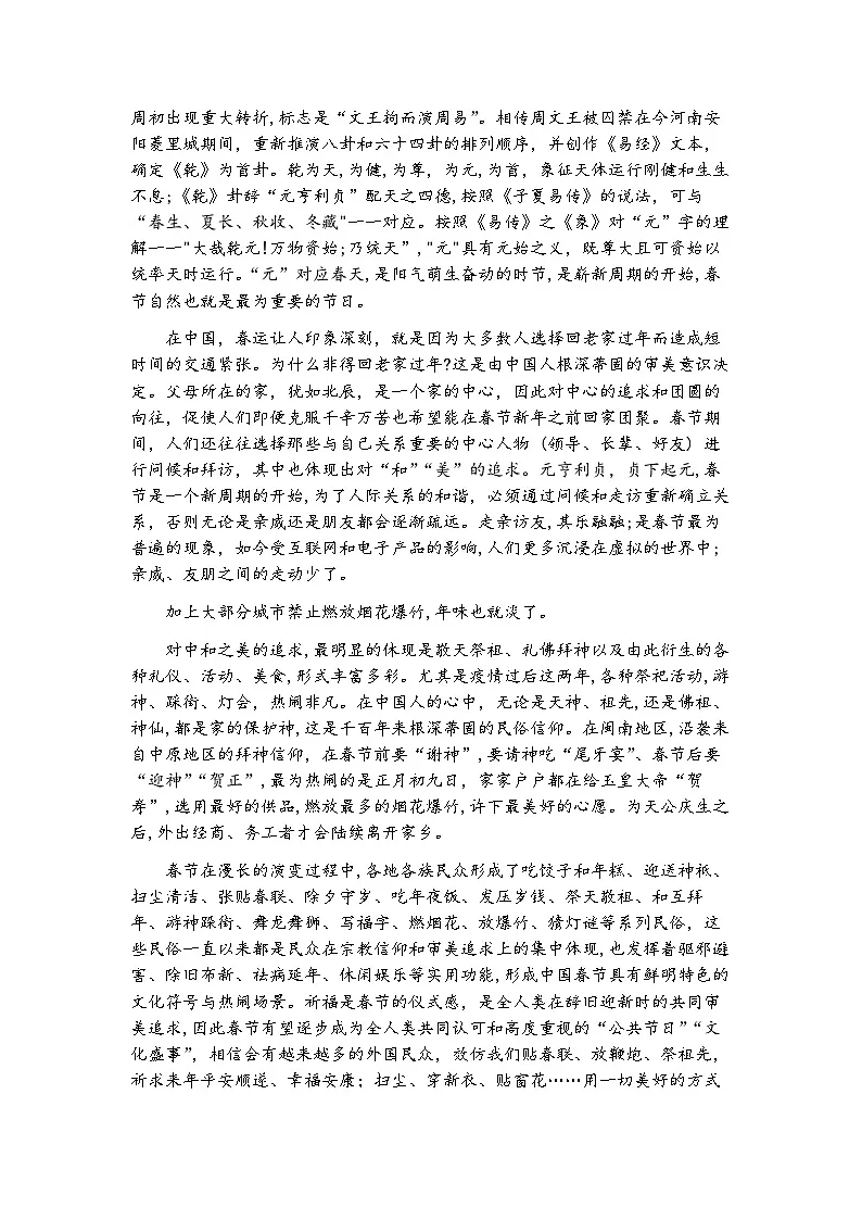 2025届山东省聊城市高三二模考试 语文试题及答案第2页