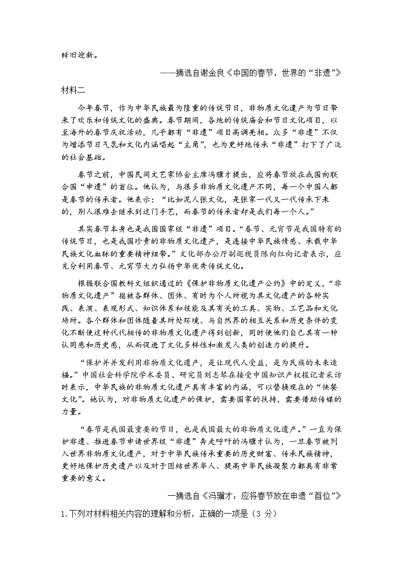 2025届山东省聊城市高三二模考试 语文试题及答案第3页