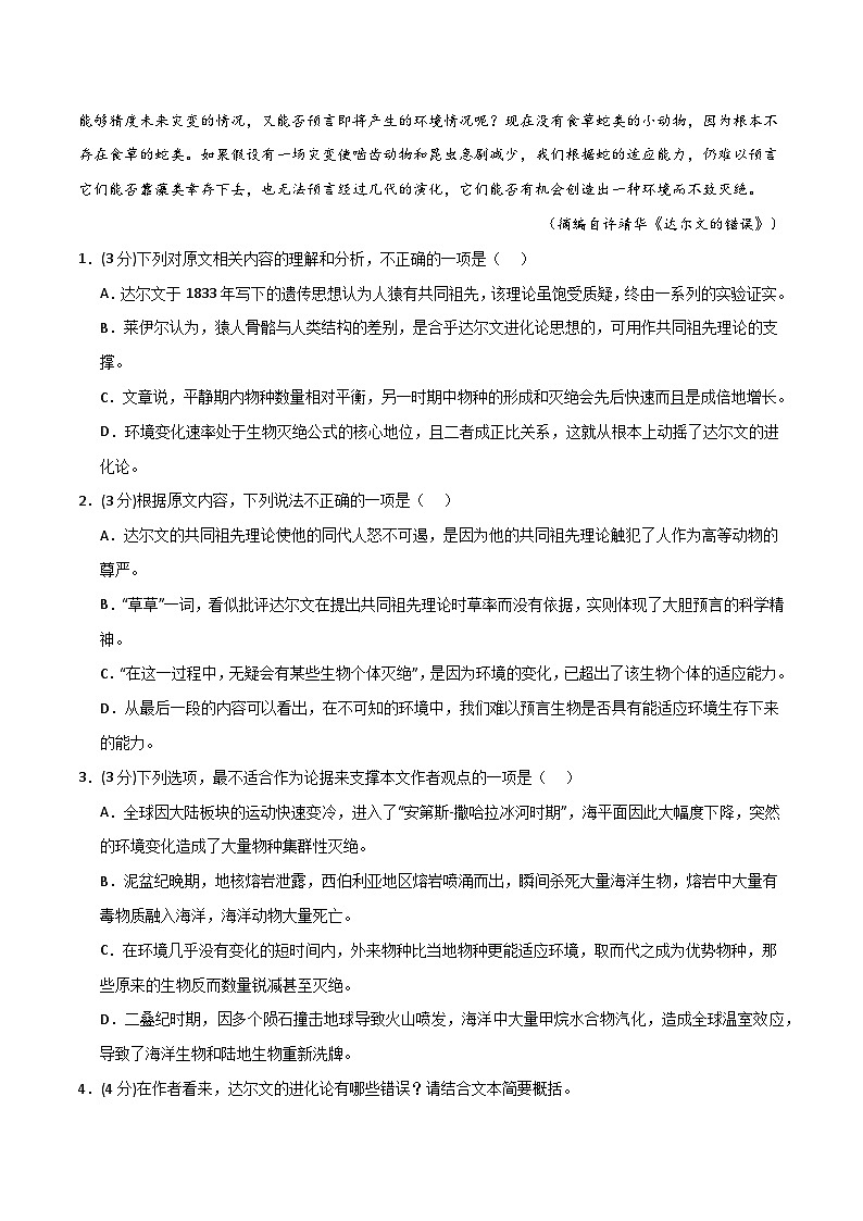 2025年高考第二次模拟考试卷:语文(新高考八省卷01)(考试版)第3页