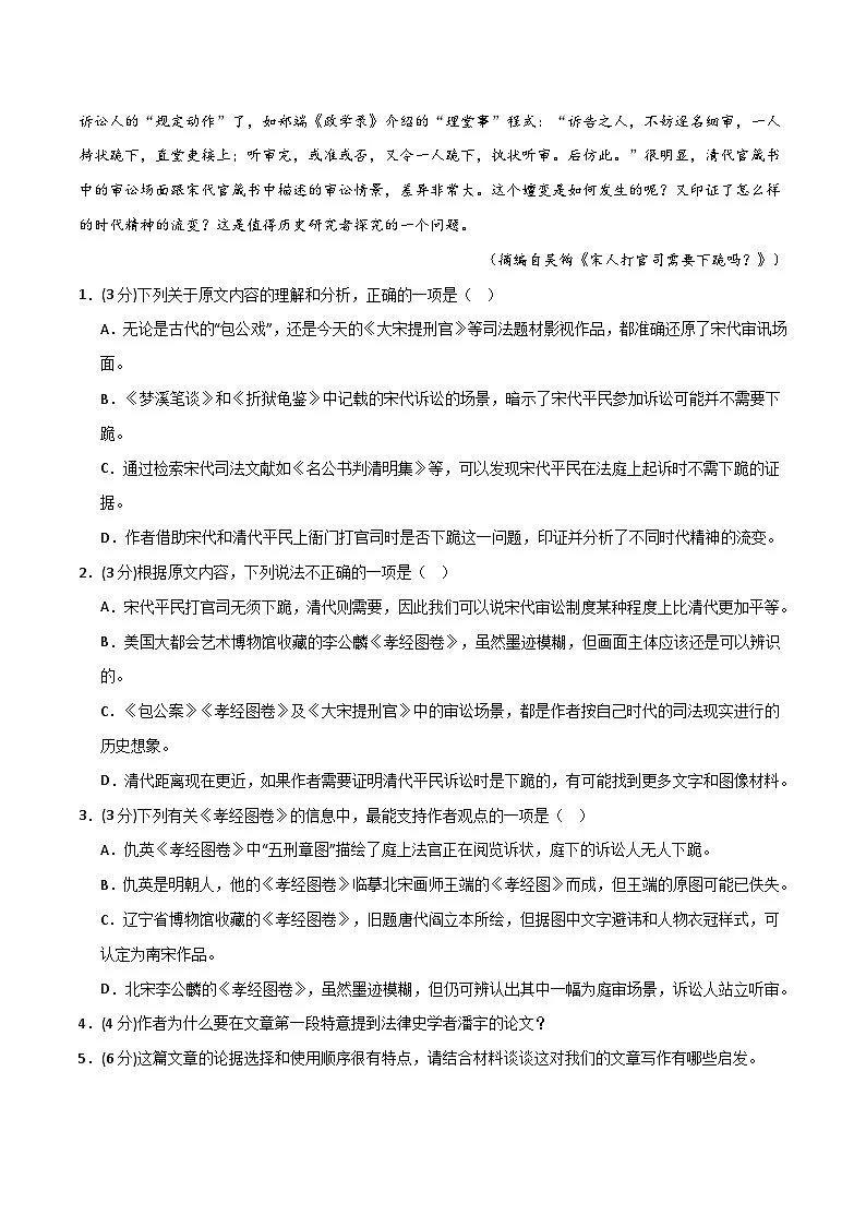 2025年高考第二次模拟考试卷:语文(新高考八省卷02)(考试版)第3页
