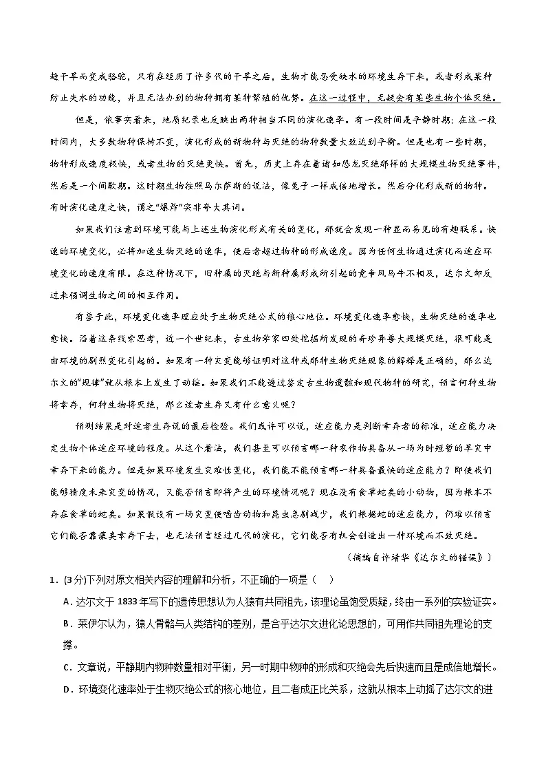 2025年高考第二次模拟考试卷:语文(新高考八省卷01)(解析版)第2页