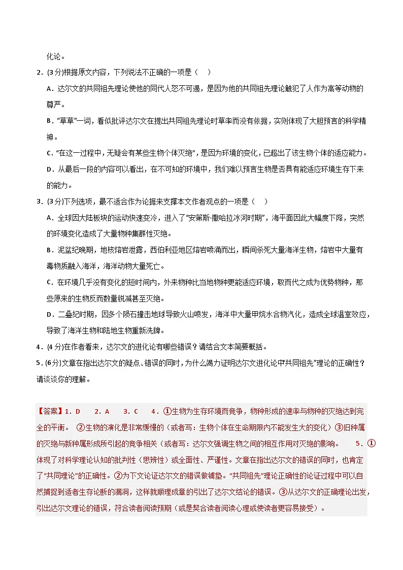 2025年高考第二次模拟考试卷:语文(新高考八省卷01)(解析版)第3页