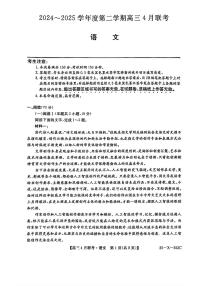 2025年552C高三下学期4月语文试题及答案