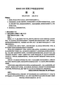2025年蚌埠高三下学期4月适应性语文试题及答案