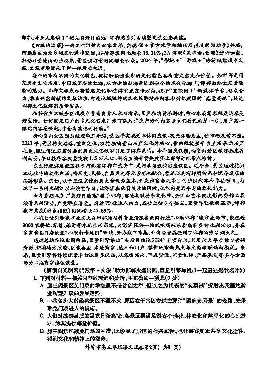 语文第2页