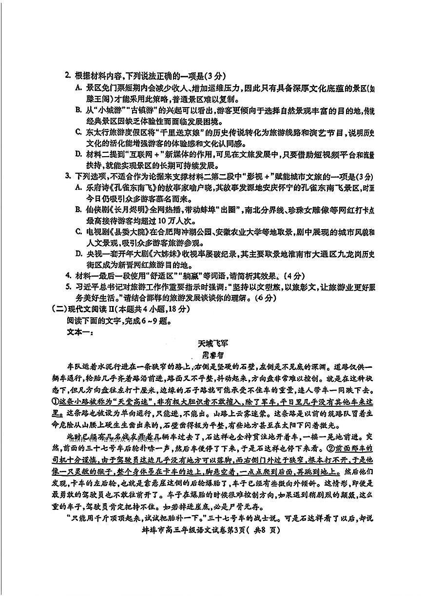 语文第3页