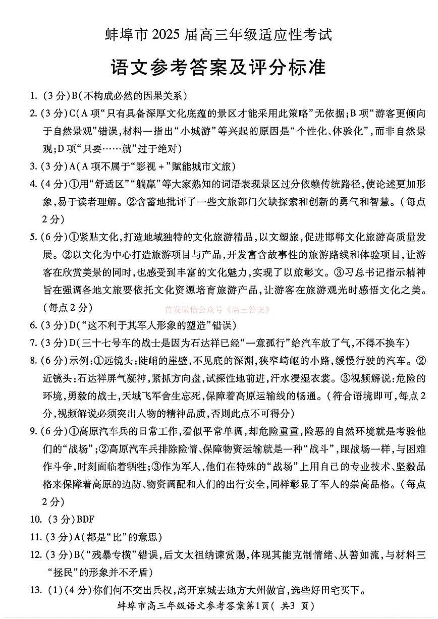 语文答案第1页