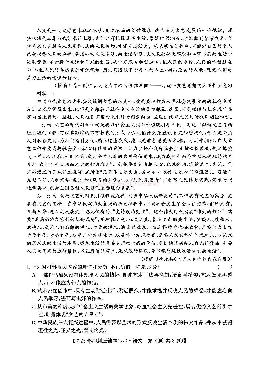 语文第2页