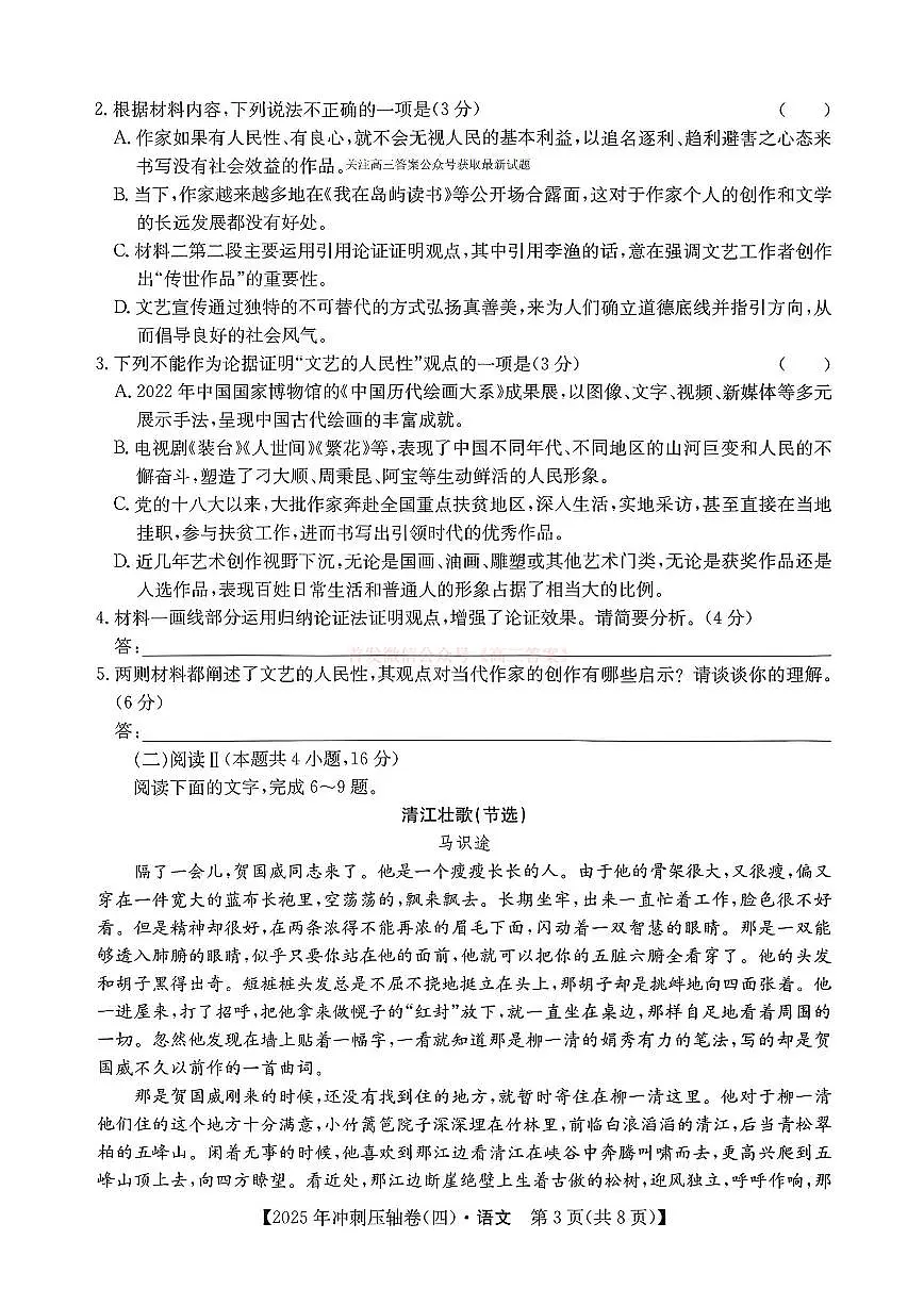 语文第3页