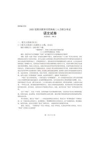 2025年黄冈高三下学期4月语文试题及答案