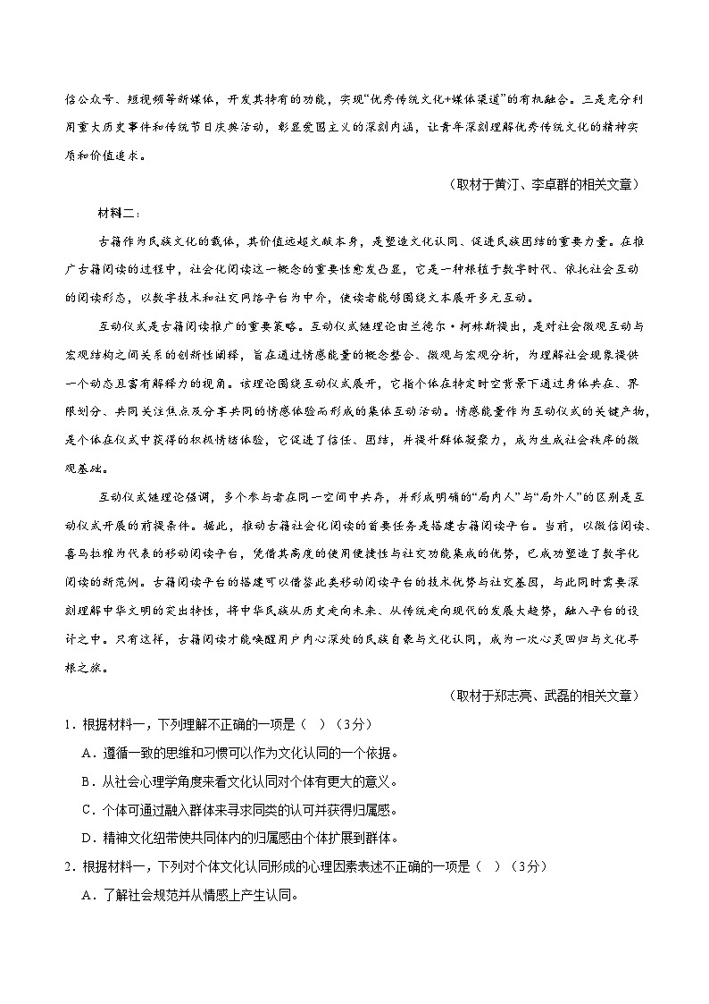 2025年高考第二次模拟考试卷:语文(北京卷02)(考试版)第2页