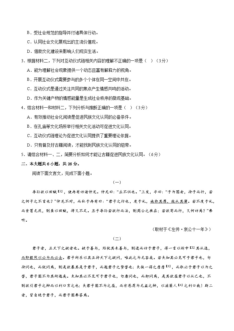 2025年高考第二次模拟考试卷:语文(北京卷02)(考试版)第3页
