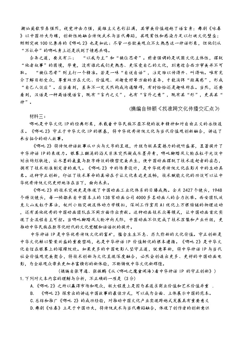 黑龙江省大庆市2025届高三下学期第三次模拟考试语文(含答案)第2页