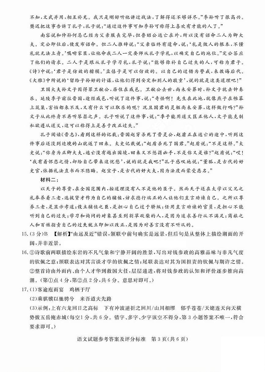 吕梁市2025年高三年级第二次模拟考试语文答案第3页