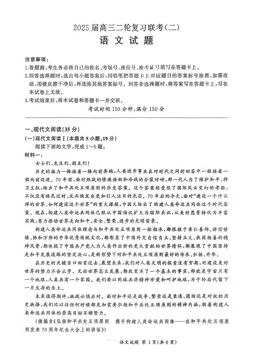语文丨百师联盟2025届高三下学期4月二轮复习联考(二)语文试卷及答案第1页