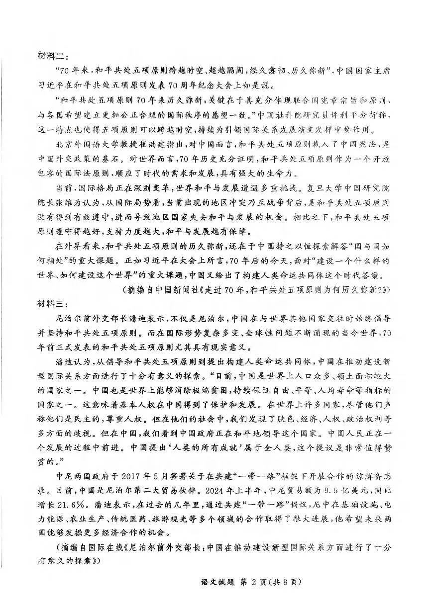 语文丨百师联盟2025届高三下学期4月二轮复习联考(二)语文试卷及答案第2页